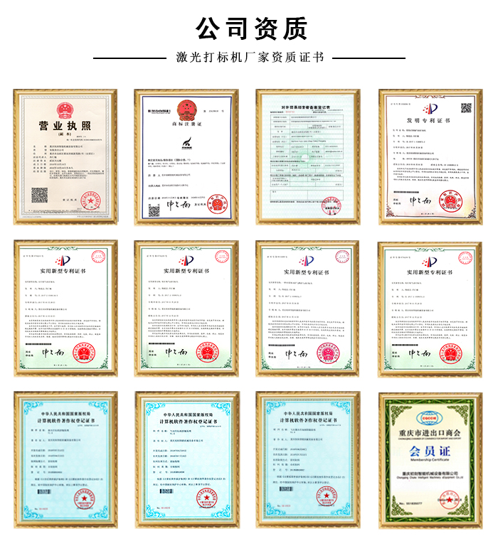 CO2激光打標機證書 CO2激光打標機證書
